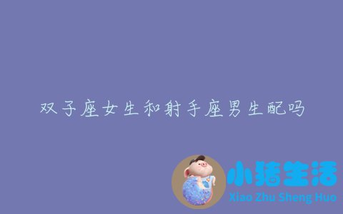射手座男人魅力