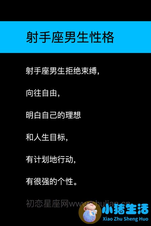 射手座男人魅力