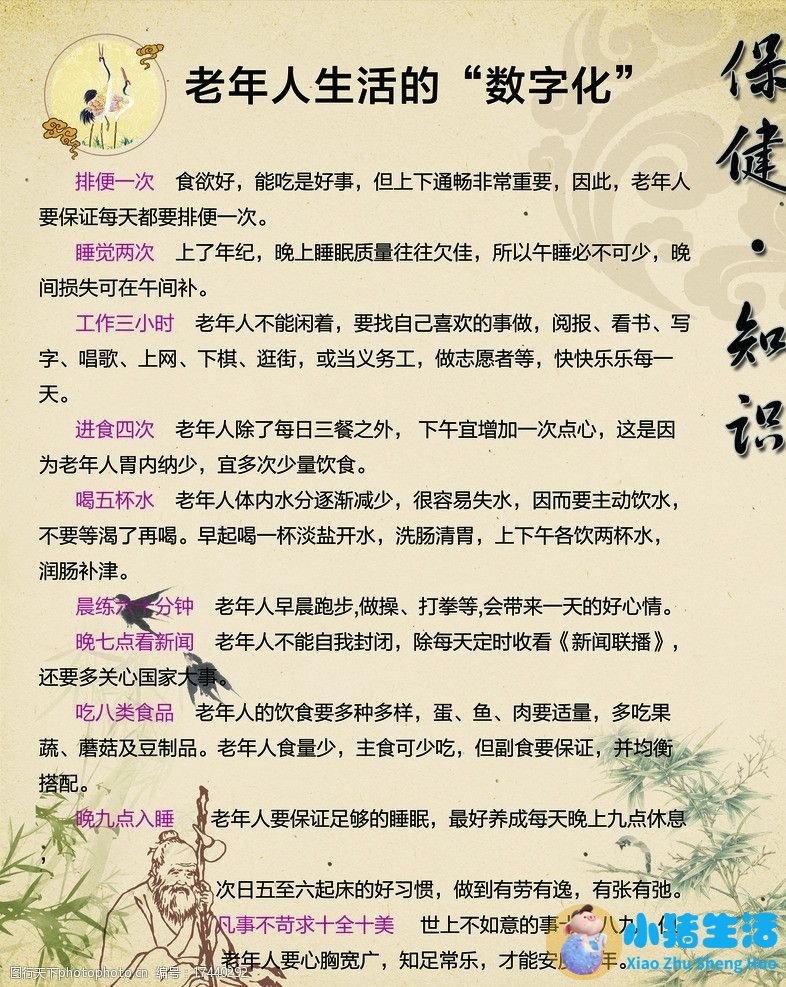老人生活养生知识