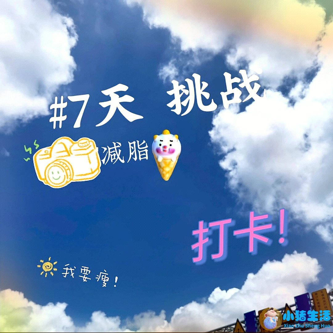 一个月科学减肥计划表