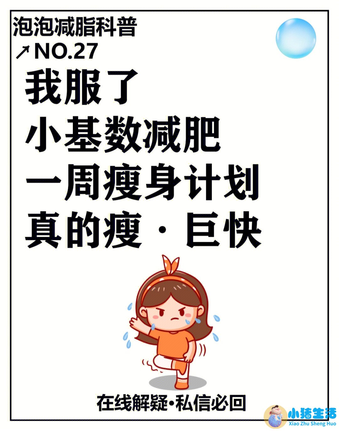 一个月科学减肥计划表