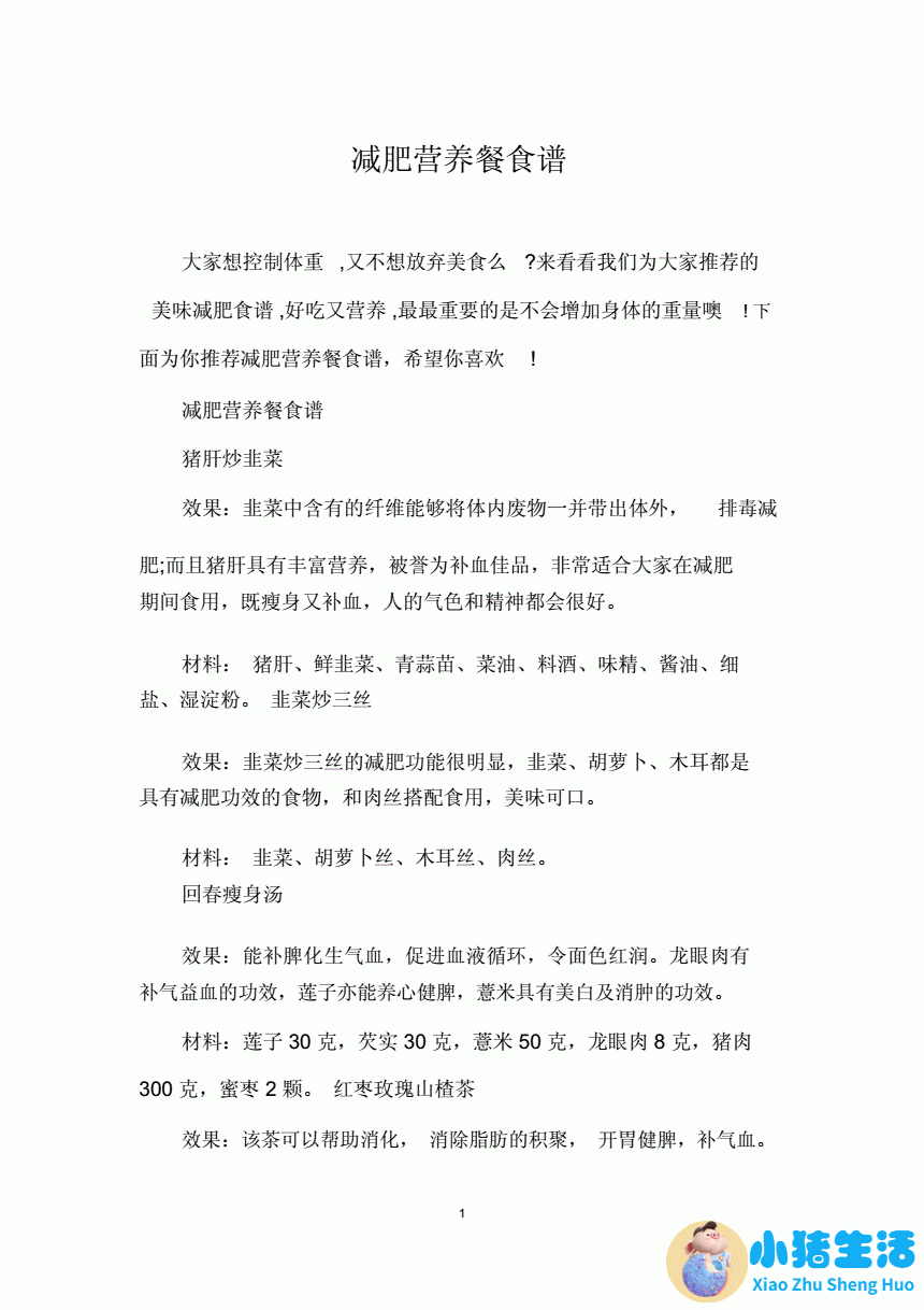 一个月科学减肥计划表