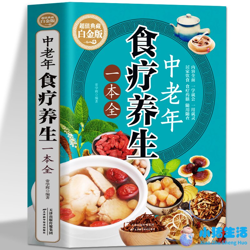 老年人如何养生