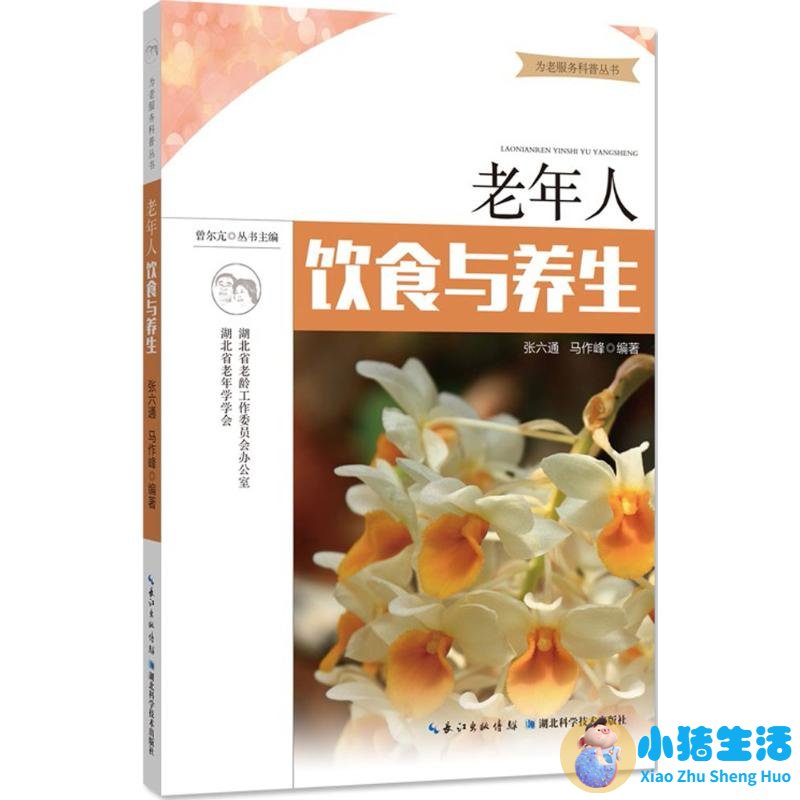 老人生活养生知识