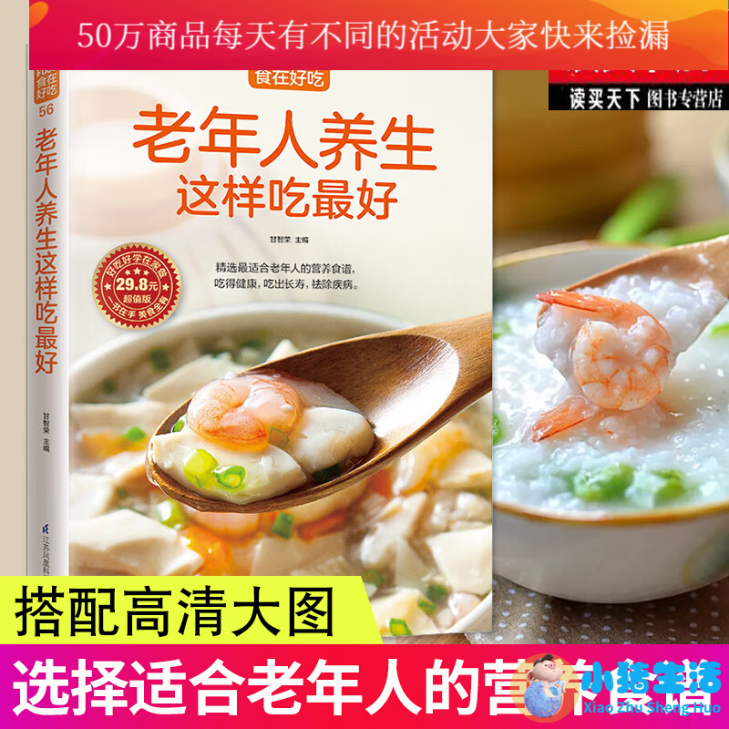 老人生活养生知识