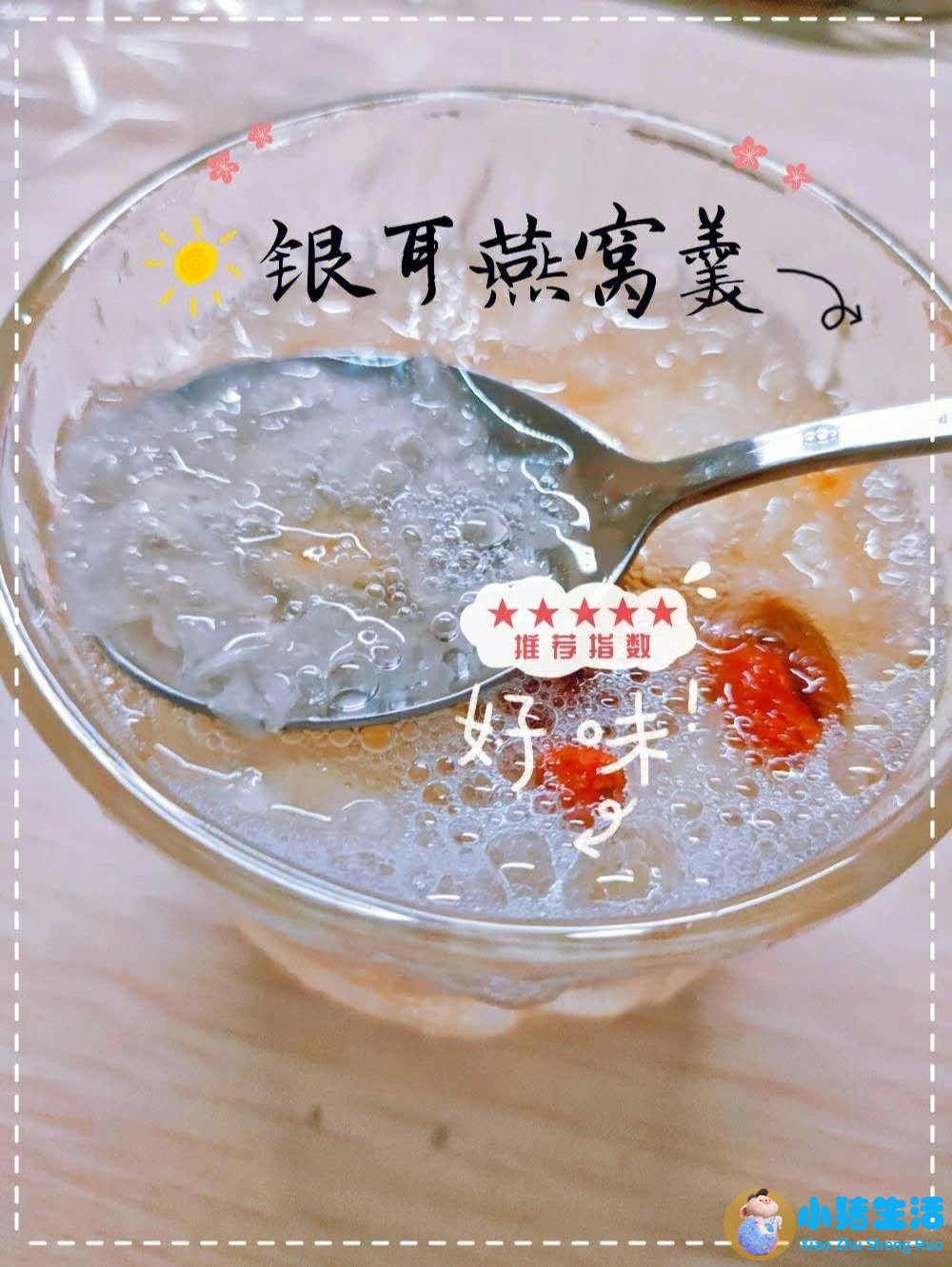 燕窝银耳羹的功效和作用及禁忌