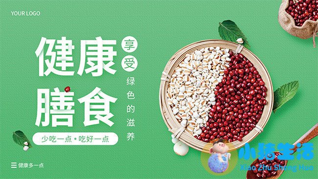 绿色养生食品