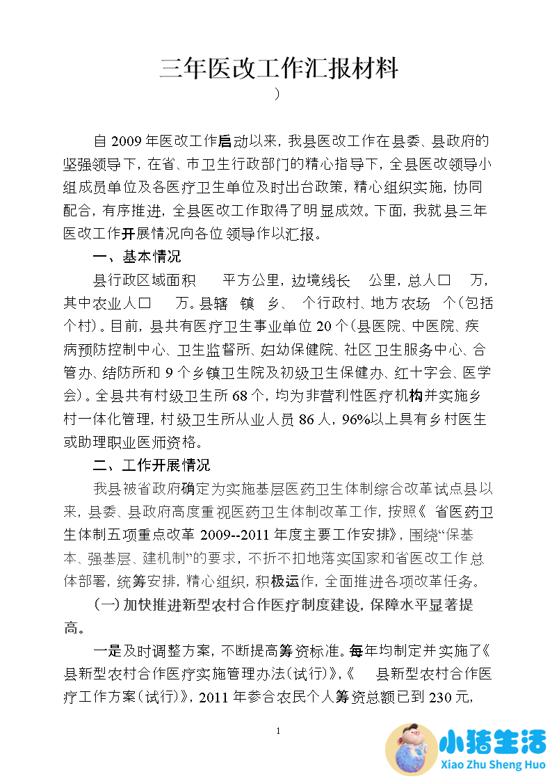 安徽省医改