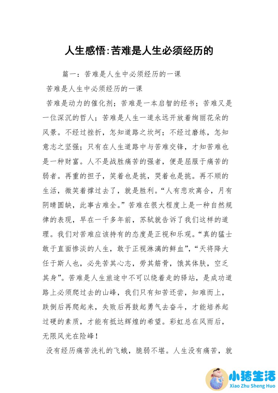 女人感悟人生的句子