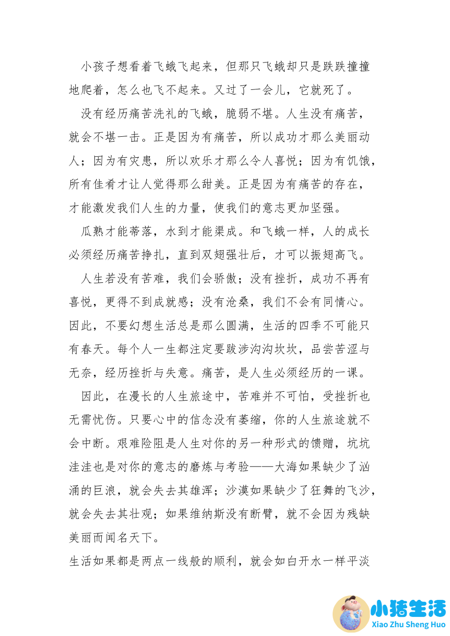 女人感悟人生的句子