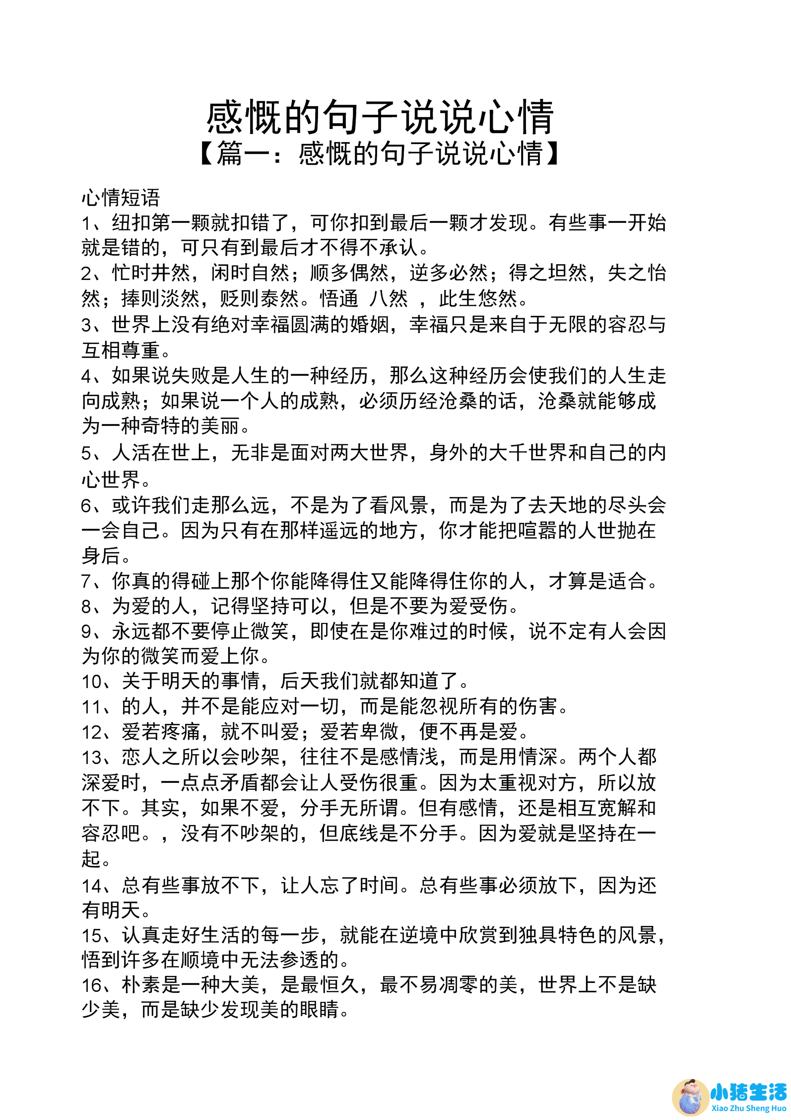 女人感悟人生的句子