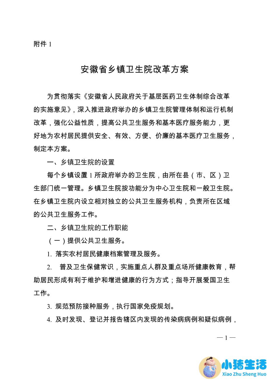 安徽省医改