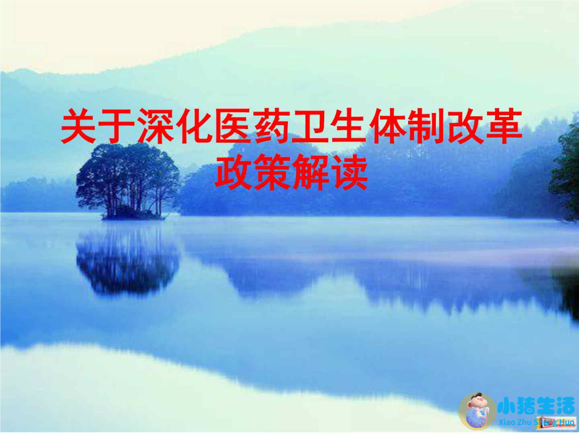 70年来，我们的医改成就到底有哪些？