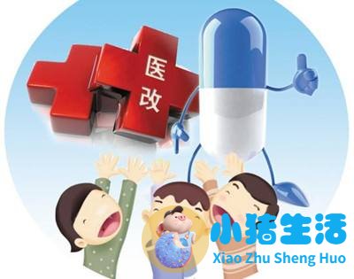 新一轮医改