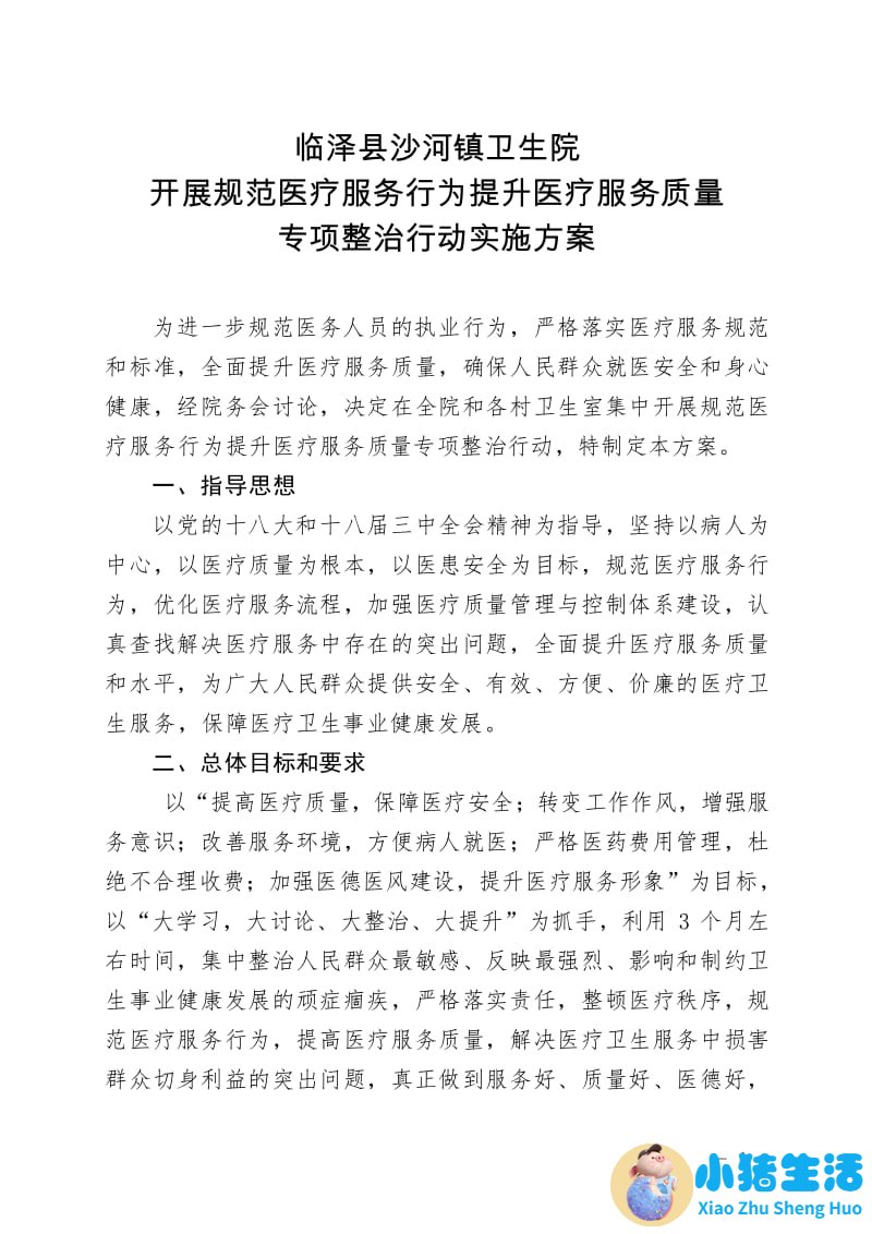2023北京医改网友评论