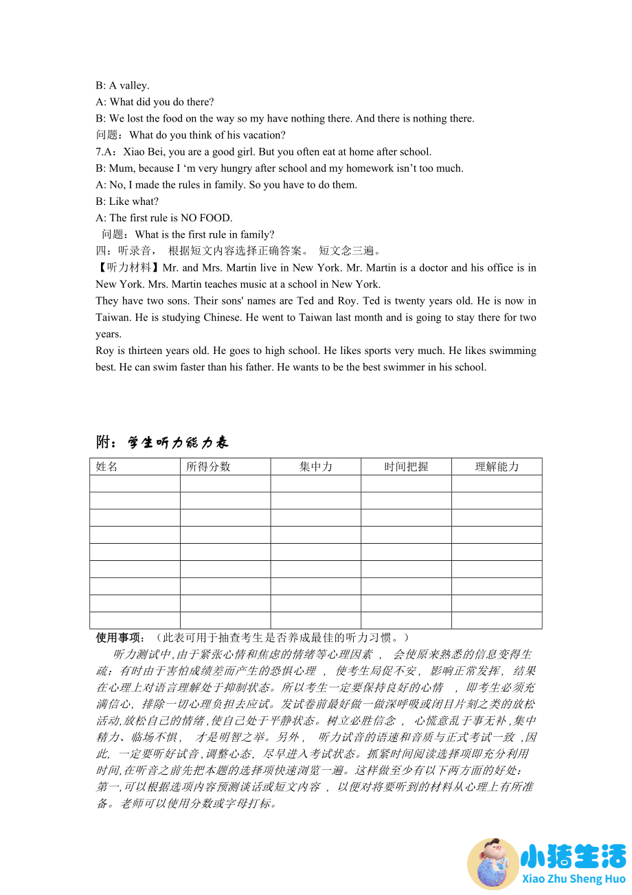 提升男人魅力