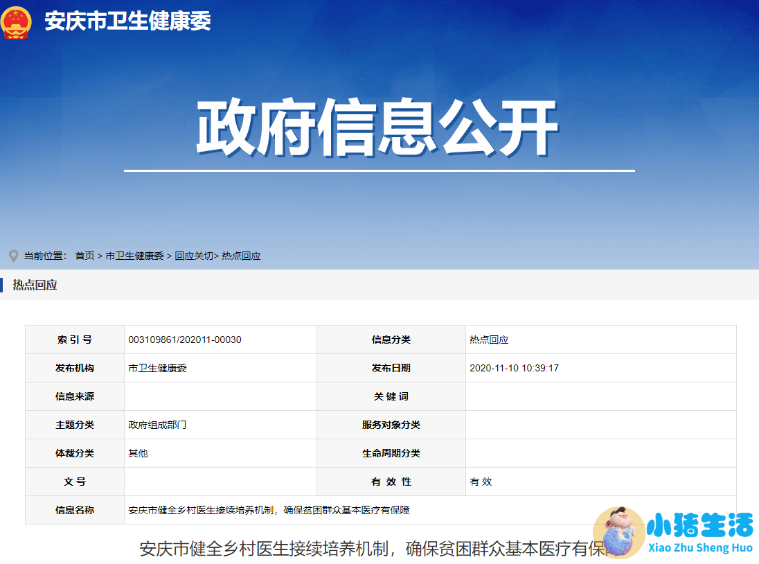 2023北京医改网友评论