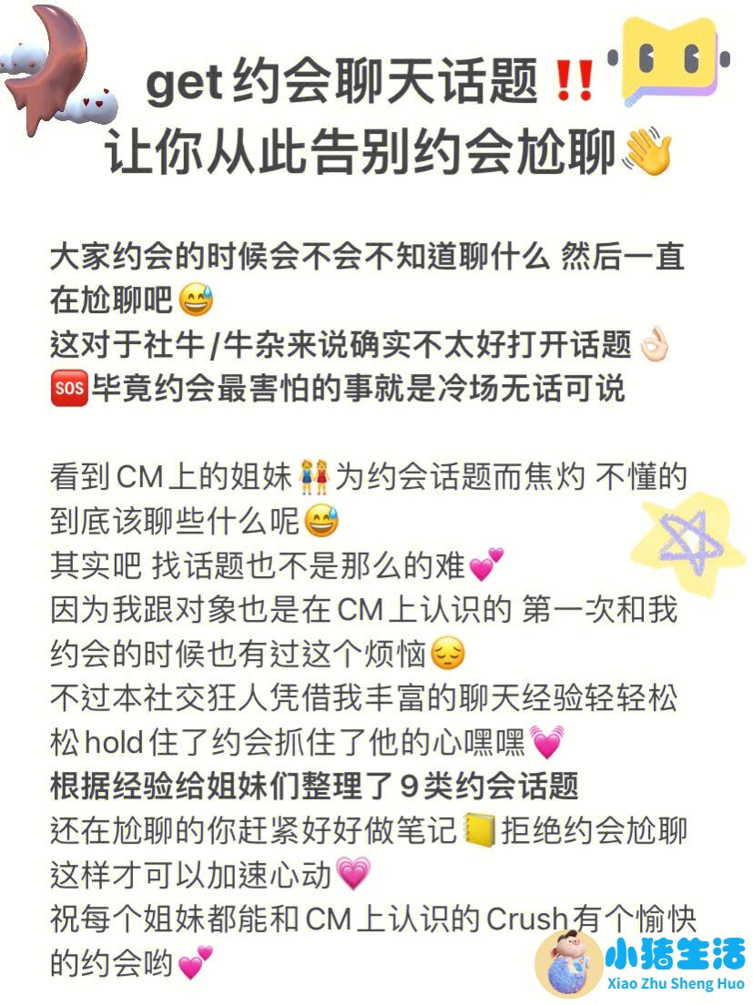 初次约会的小建议