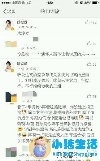 陈紫函照艳事件曝光