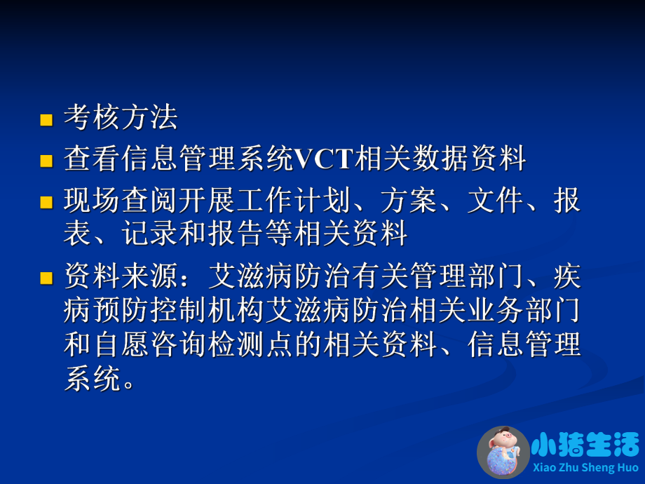 医改自评报告