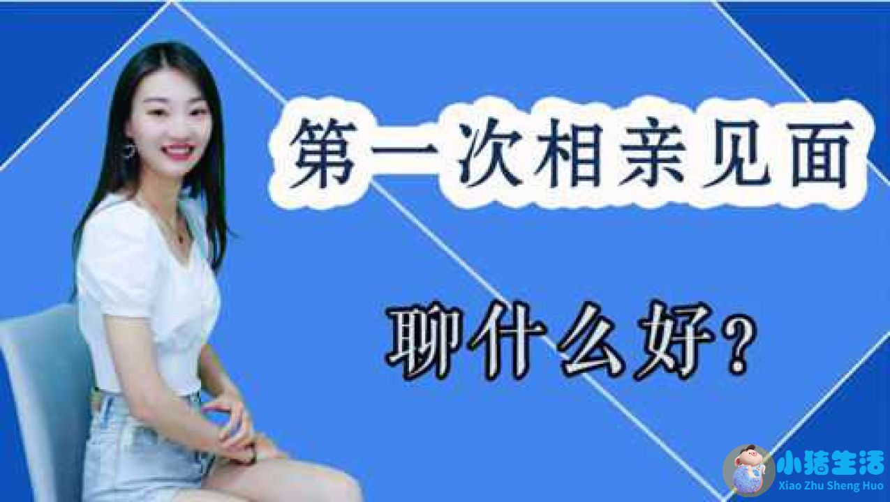 <strong>相亲见面后晚上应该聊啥  刚相亲完回去</strong>