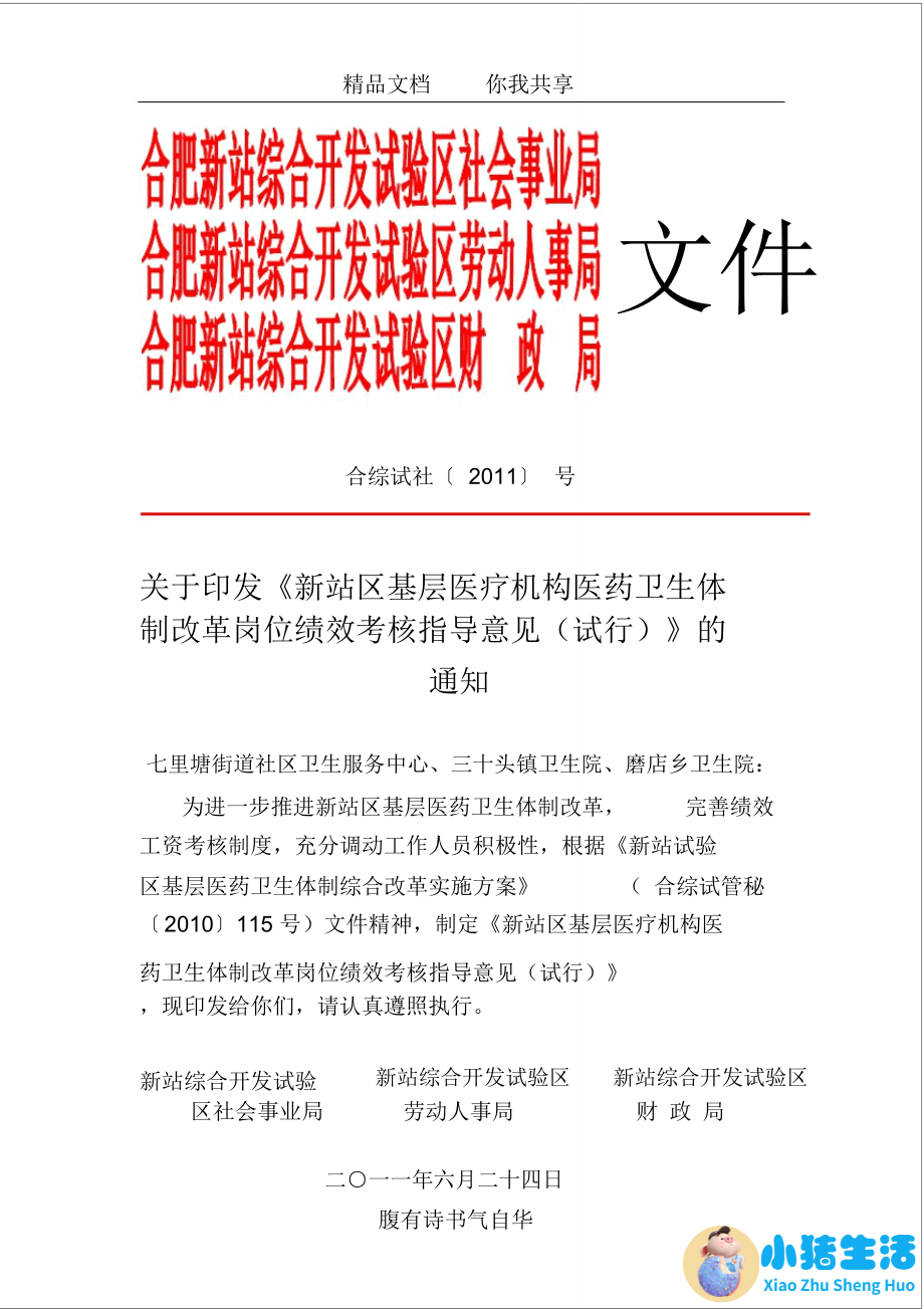 新一轮医改