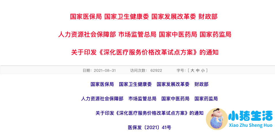 北京医改试点医院