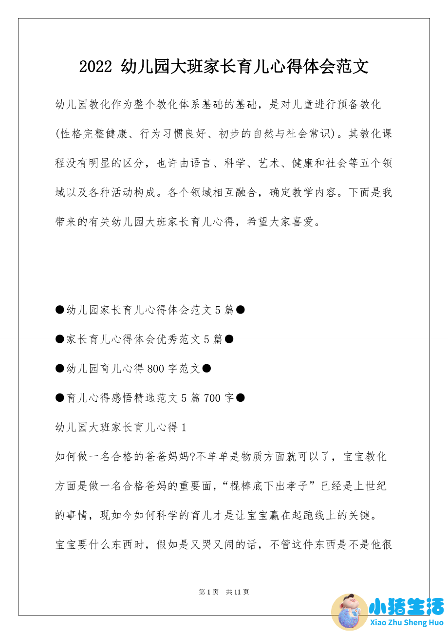 幼儿园育儿经验怎么写
