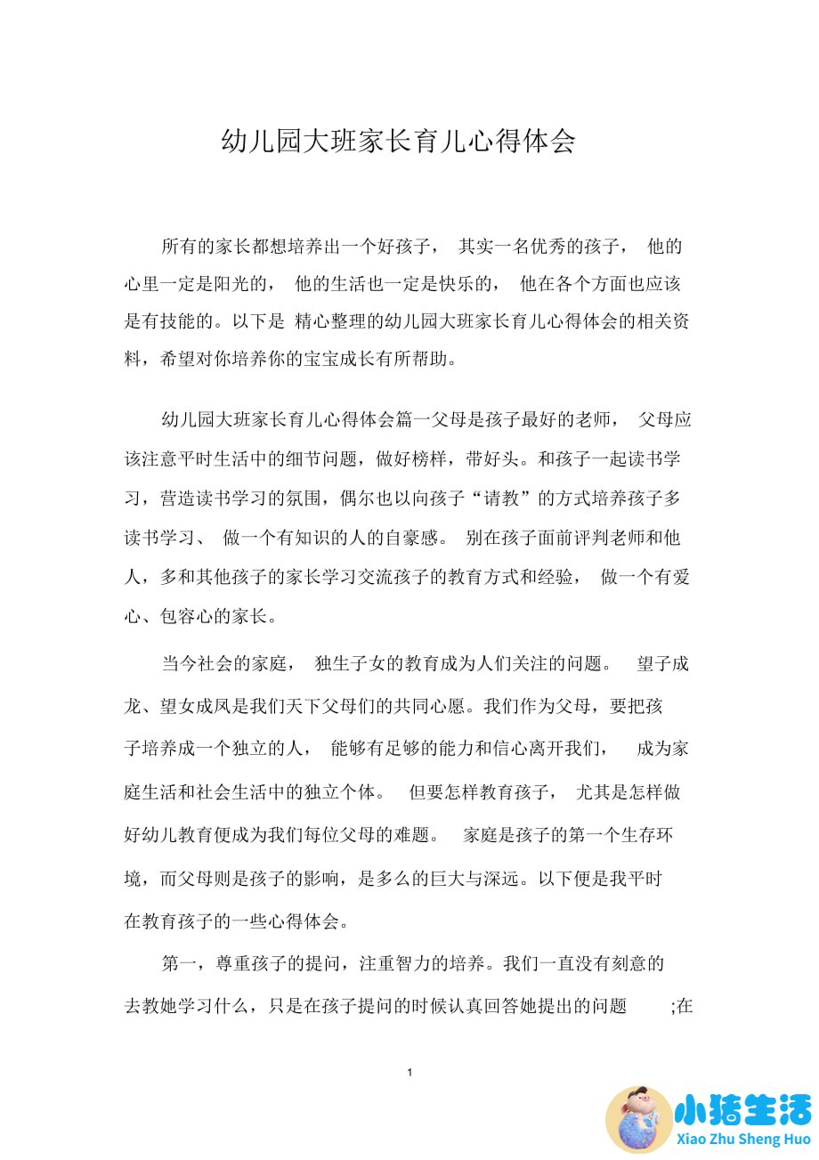 幼儿园育儿经验怎么写