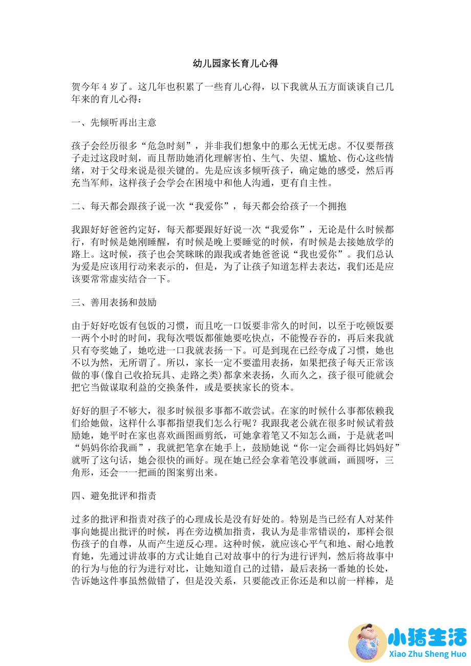 幼儿园育儿经验怎么写