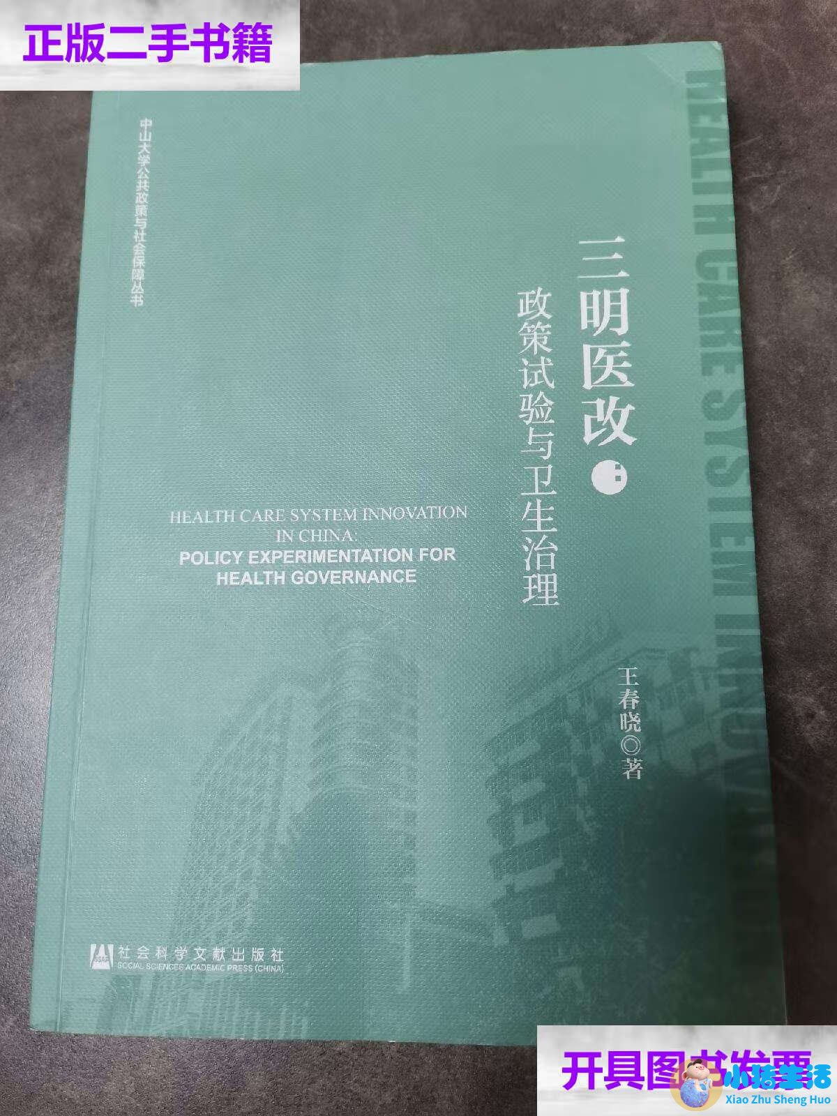 北京医改试点医院