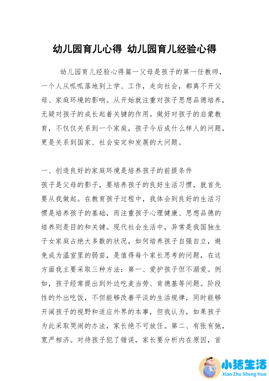 幼儿园大班育儿心得体会最新5篇