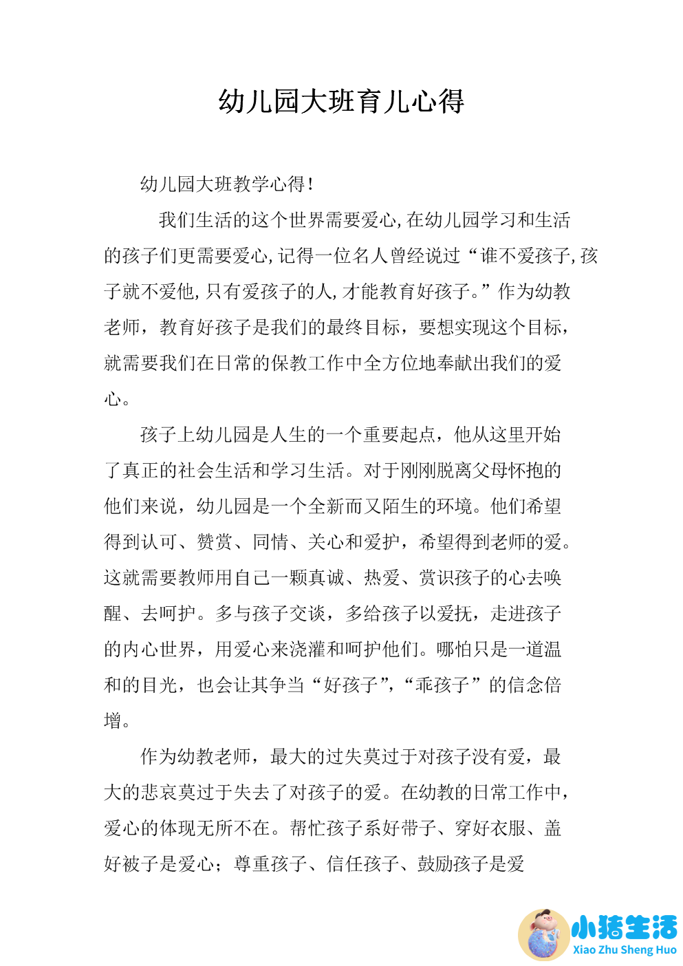 幼儿园育儿经验怎么写