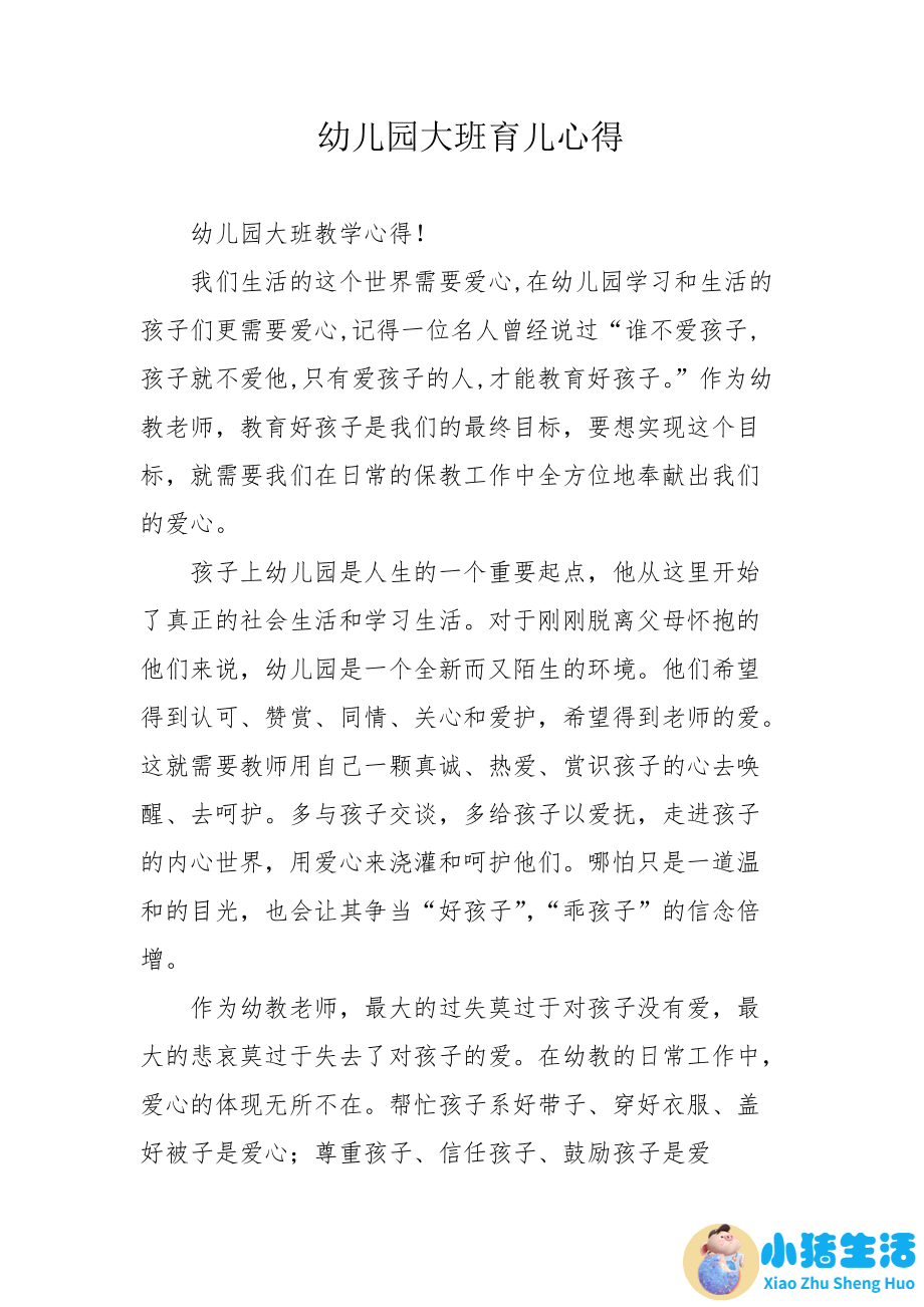 幼儿园育儿经验怎么写