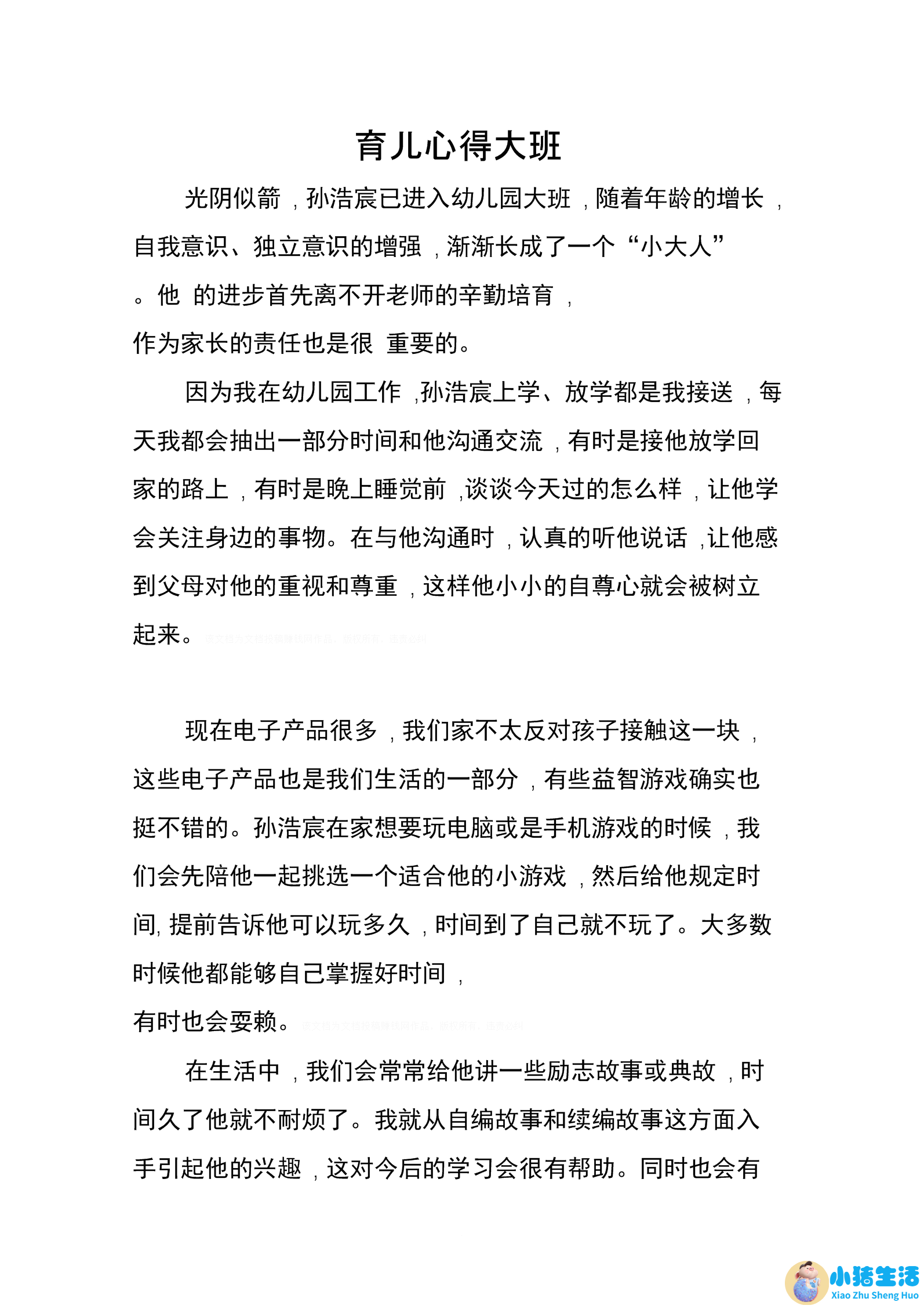 幼儿园育儿经验怎么写