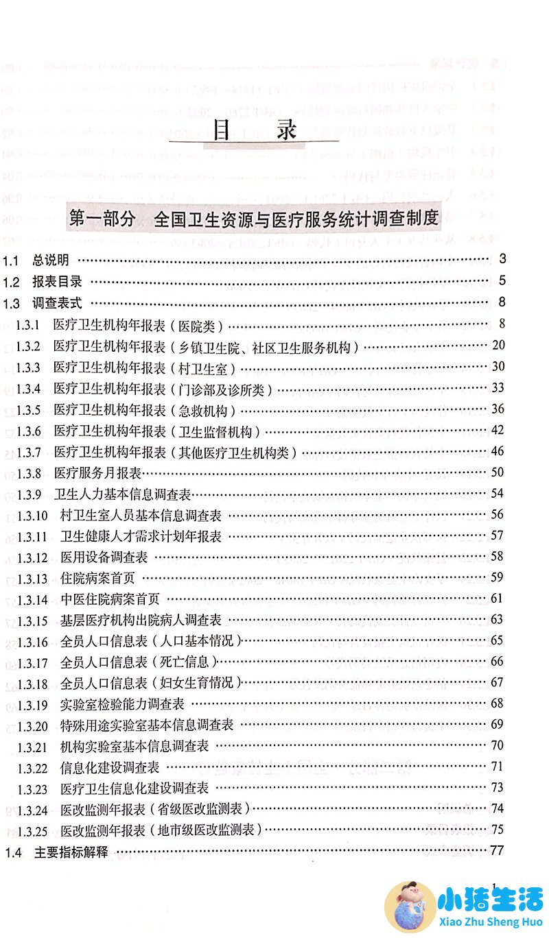 北京医改试点医院