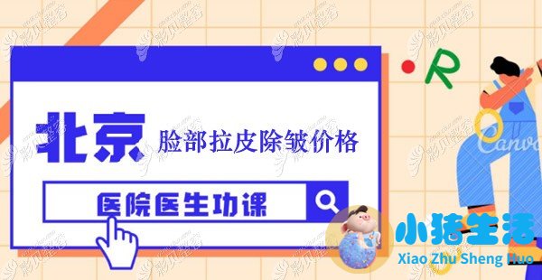 北京朝阳区排名前十位的整形医院做脸部