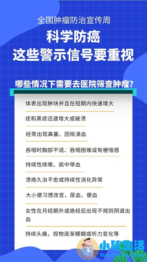 科学防癌：身体出现这些警示信号要重视