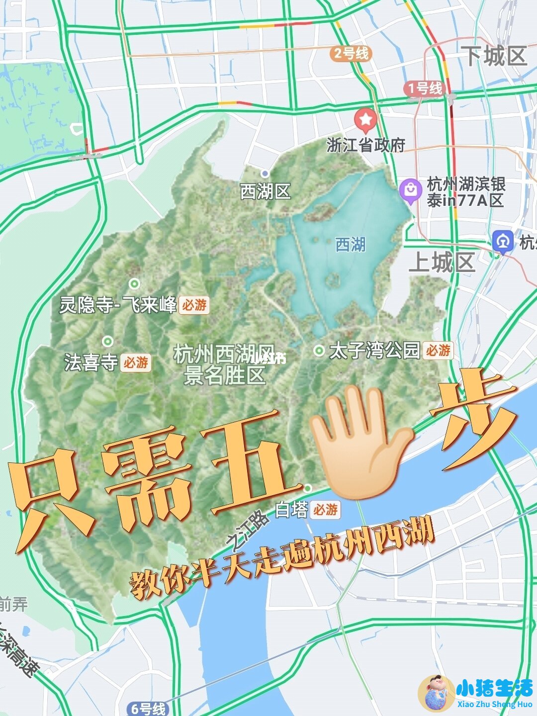 杭州自由行旅游攻略2天