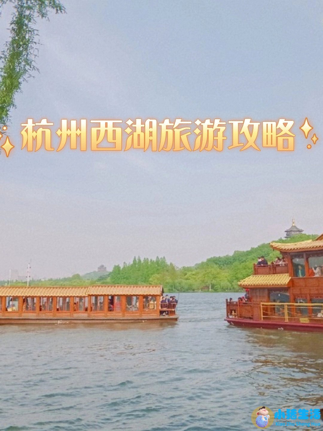 杭州自由行旅游攻略2天