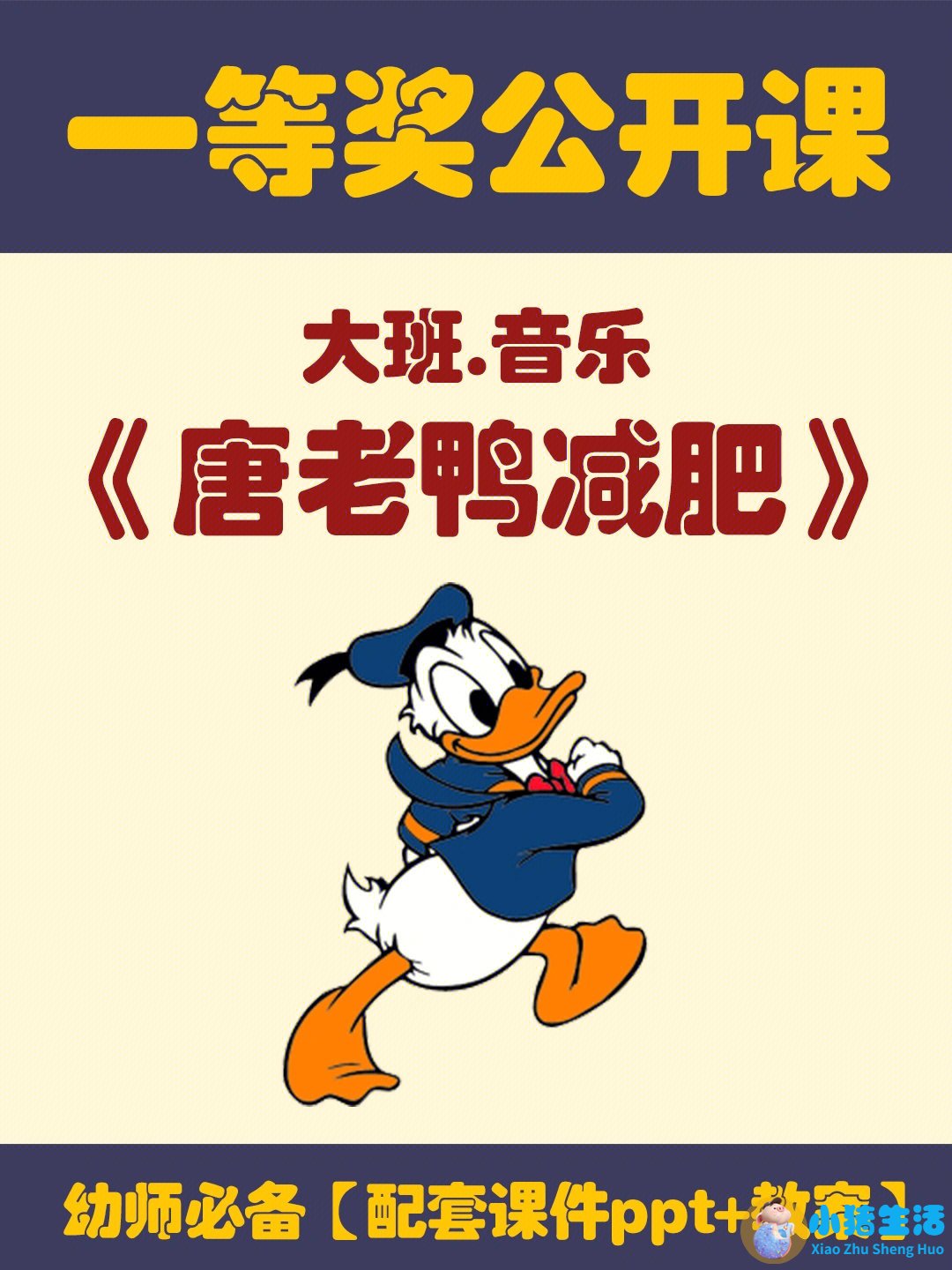 科学减肥ppt