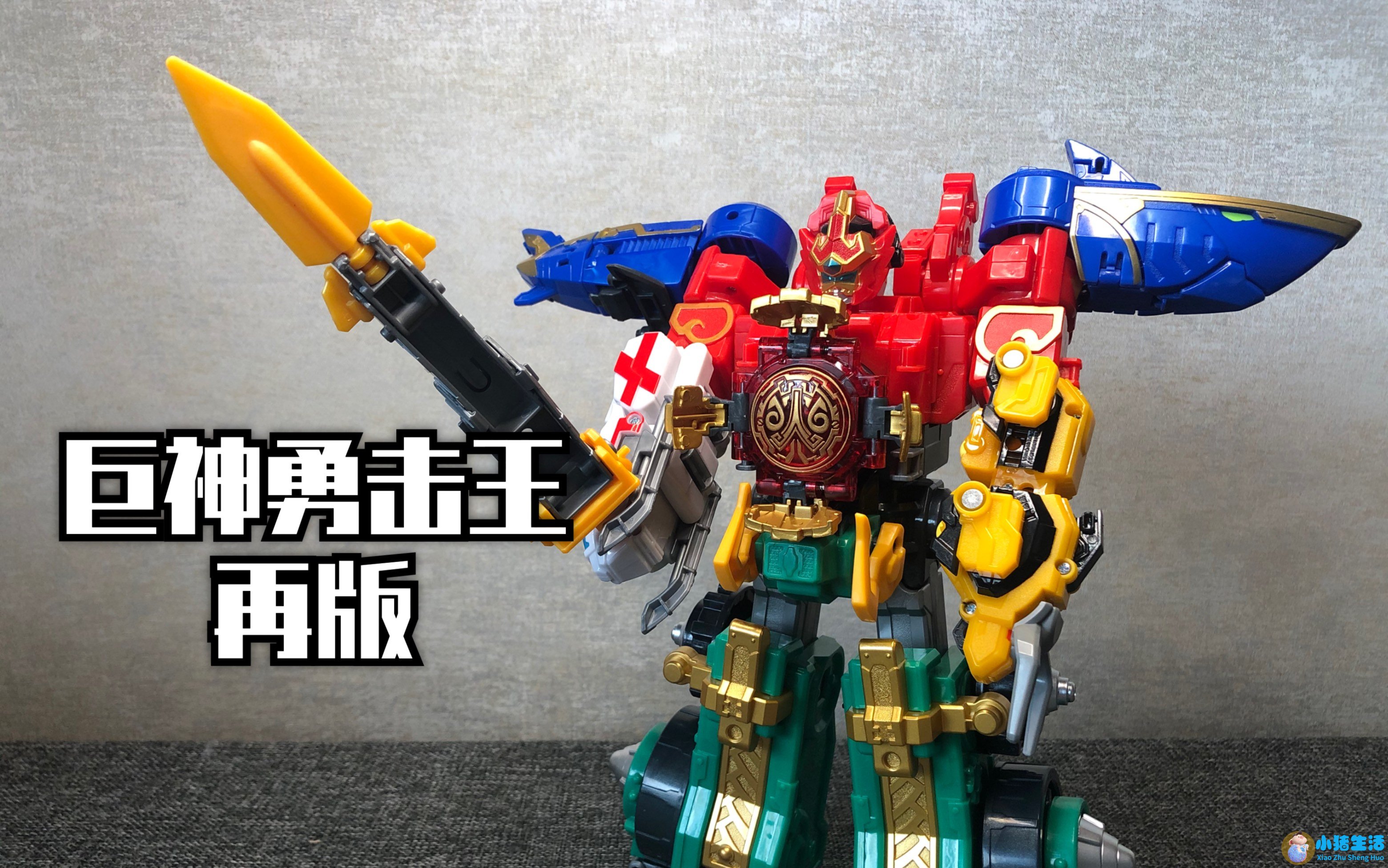 <strong>巨神战击队之轨道先锋 下部</strong>