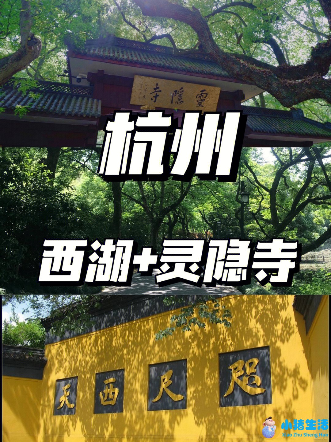 杭州自由行旅游攻略2天