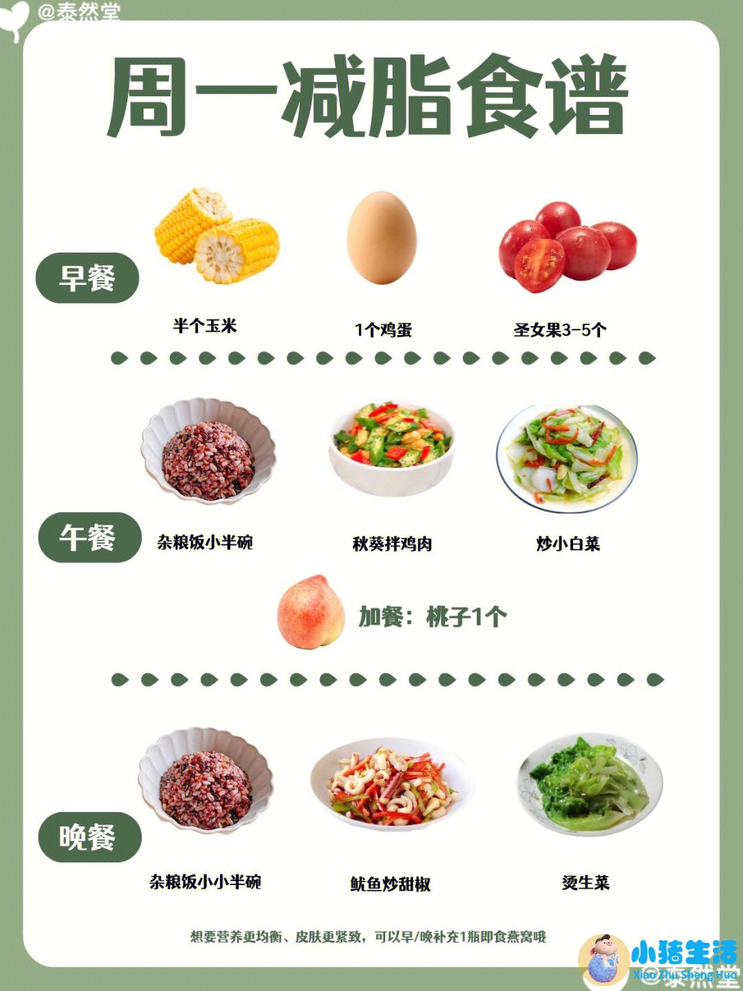 健康有效的减肥方法