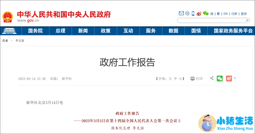 <strong>政府工作报告全文来了！点赞医务人员，</strong>