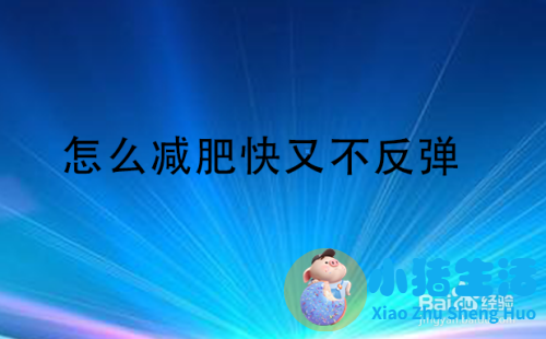减肥理念ppt课件.ppt