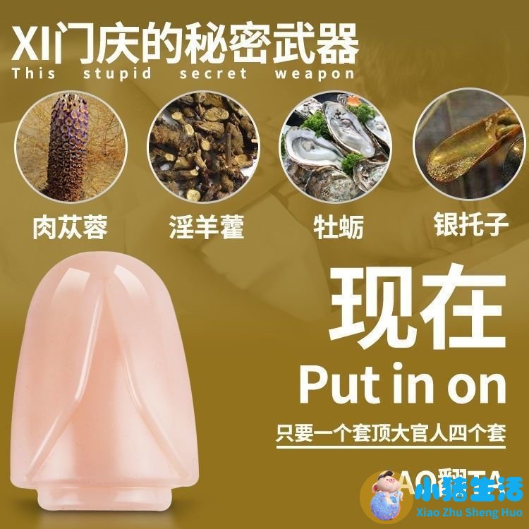 射精过快者不适合戴超薄安全套