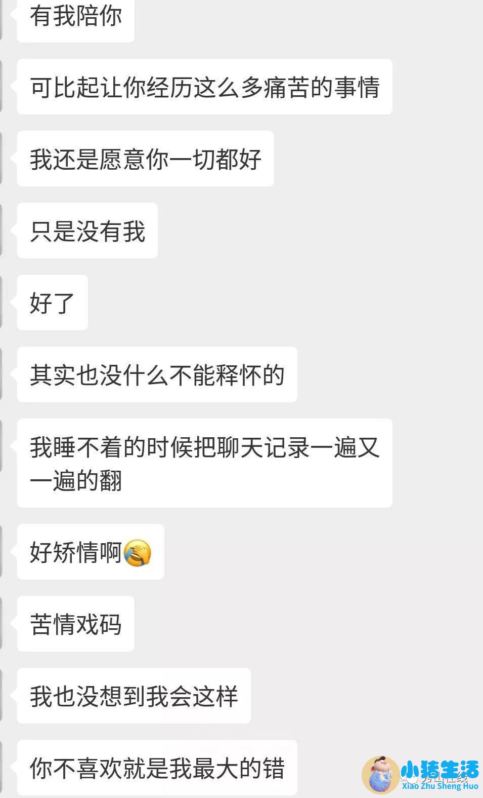 追求被感情伤害过的女孩
