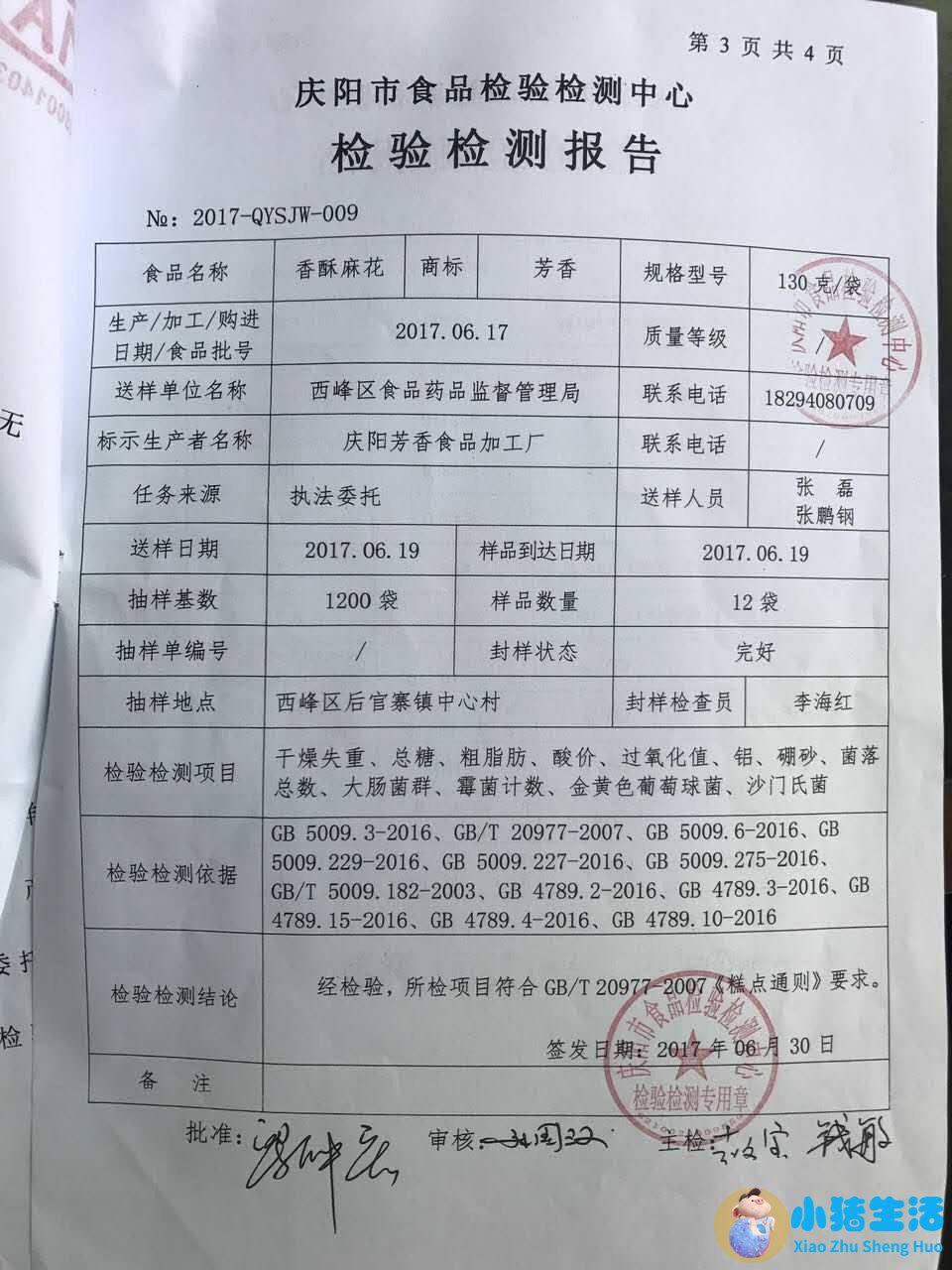 美庐婴幼儿配方乳粉食品安全存6方面缺陷