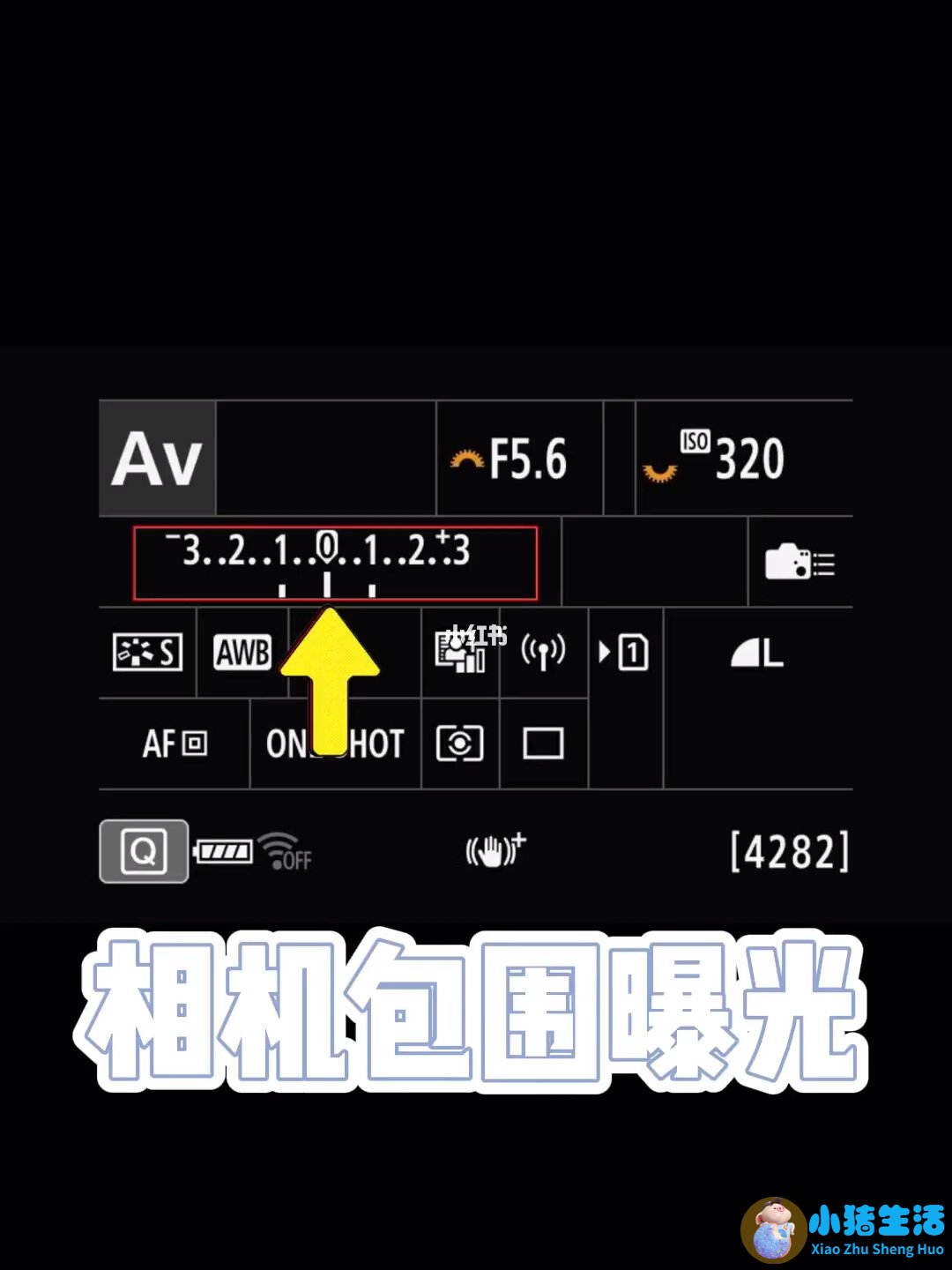 调曝光补偿